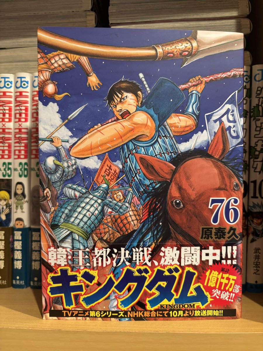 今日読んだ漫画 キングダム 76 韓攻略戦がまさか76巻でこれほど進むと