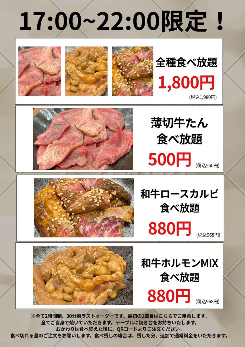 大衆焼肉居酒屋　牛たん　たんと亀戸本店 tweet media
