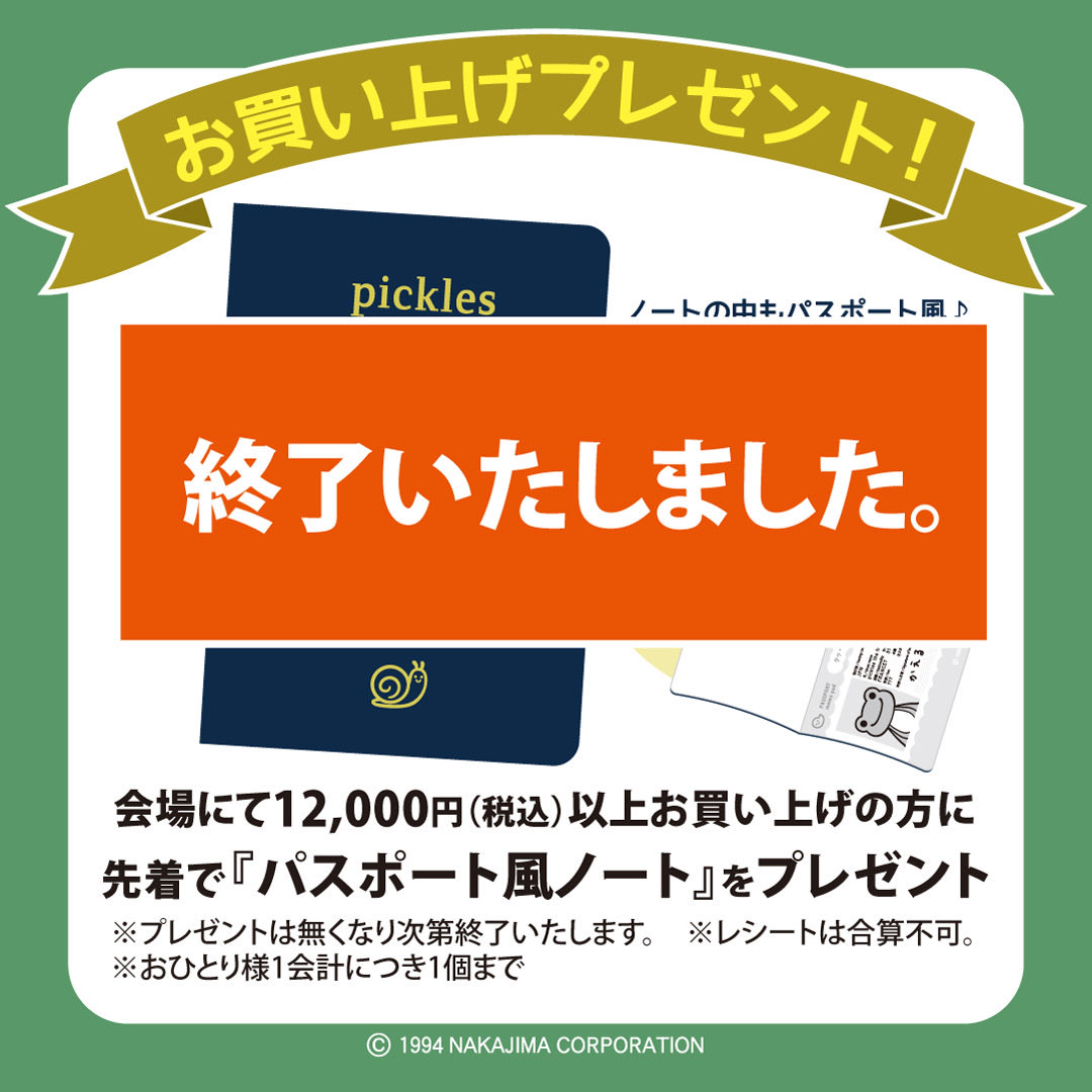◾️東京駅イベントお知らせ 会場にて12,000円以上お買い上げのお客様