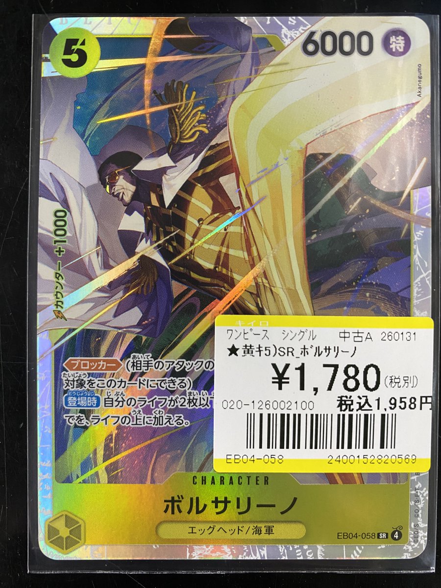 買取情報】 #ワンピースカードゲーム ✨SR ボルサリーノ✨ 買取しま
