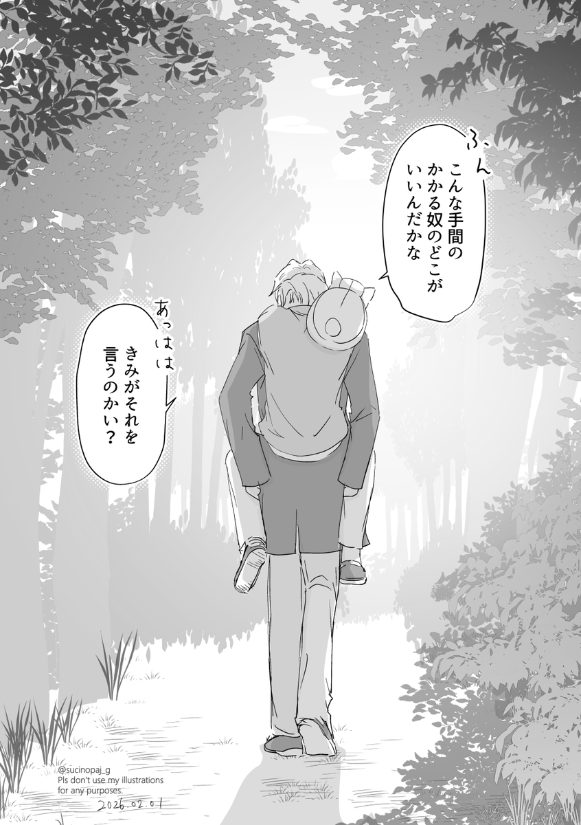 帰り道 / 名夏と先生
名取さんと先生の内緒のお話