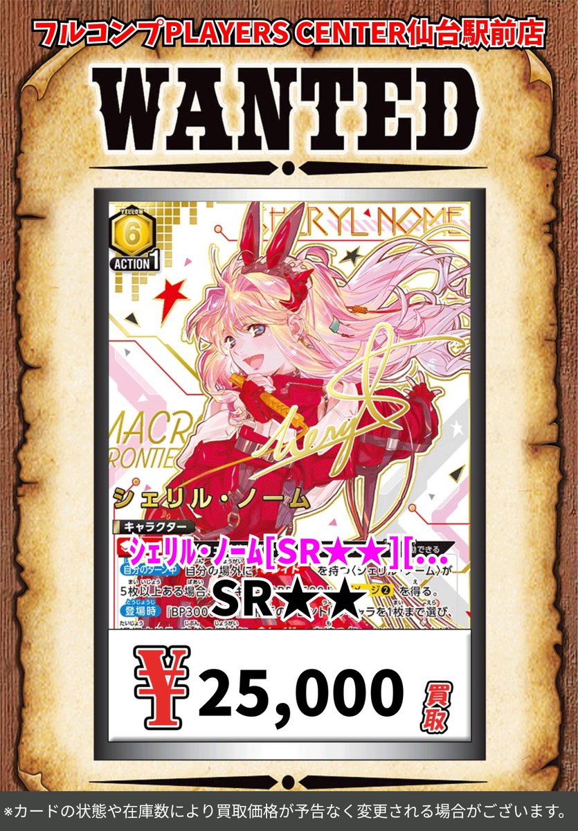 ユニオンアリーナ 🔥【マクロスシリーズ】買取表🔥 ｼｪﾘﾙ・ﾉｰﾑ[SR