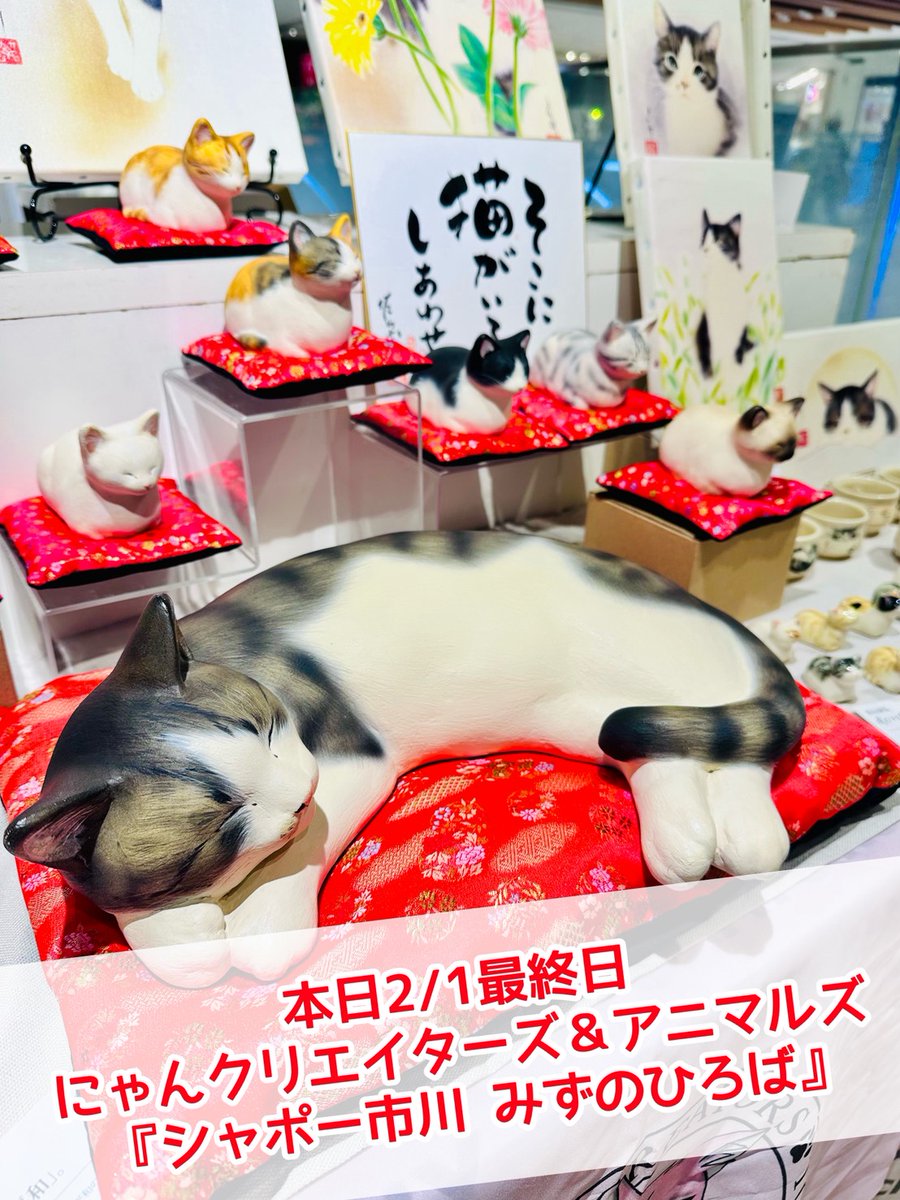 にゃんクリエイターズ® ＆アニマルズ2月21〜23日 猫の日 2k540