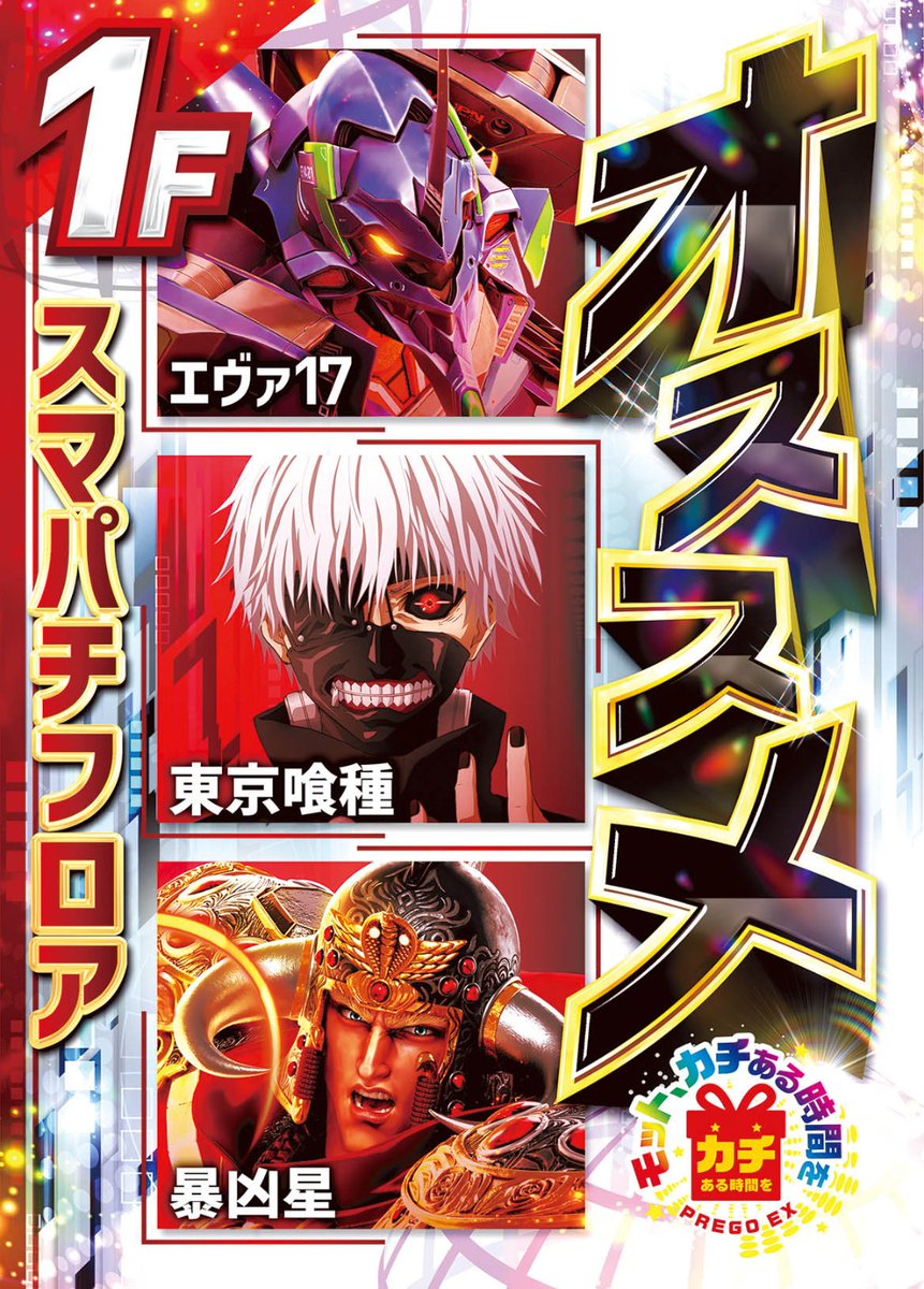 こんばんは🌛 明日②月②日(月) 🆕EX新装開店🆕 ！モットカチある時間