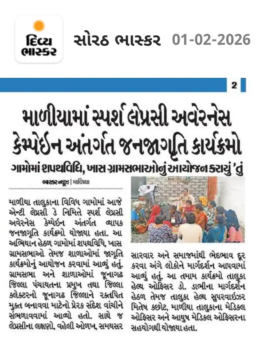 TeamHealthMalia's tweet photo. સ્પેર્સ લેપ્રશી અવરનેશ કેમ્પેઇન , પ્રેસનોટ
માળિયા હાટીના.
#SLAC #Leprosy https://t.co/185yC7Jn9S