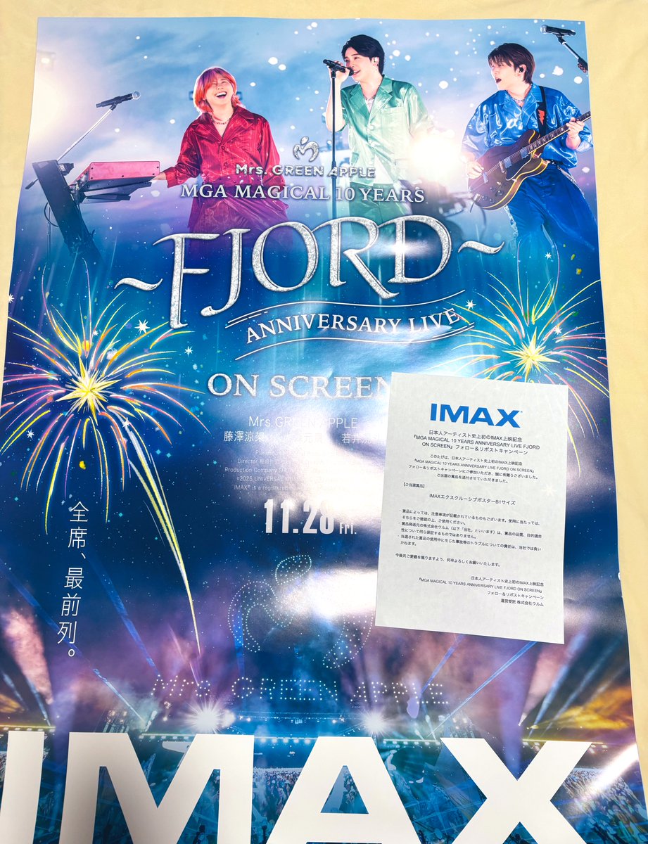 IMAX様よりポスター届きました🫶🏻 B1サイズめちゃくちゃデカすぎる笑