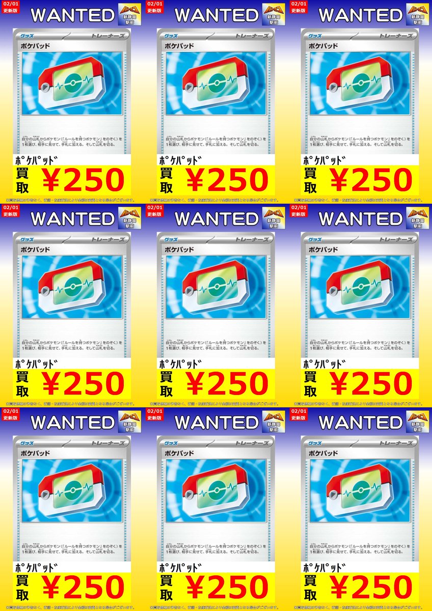 買取情報】#ポケカ ポケパッド高価買取中‼ いくらあっても足りません