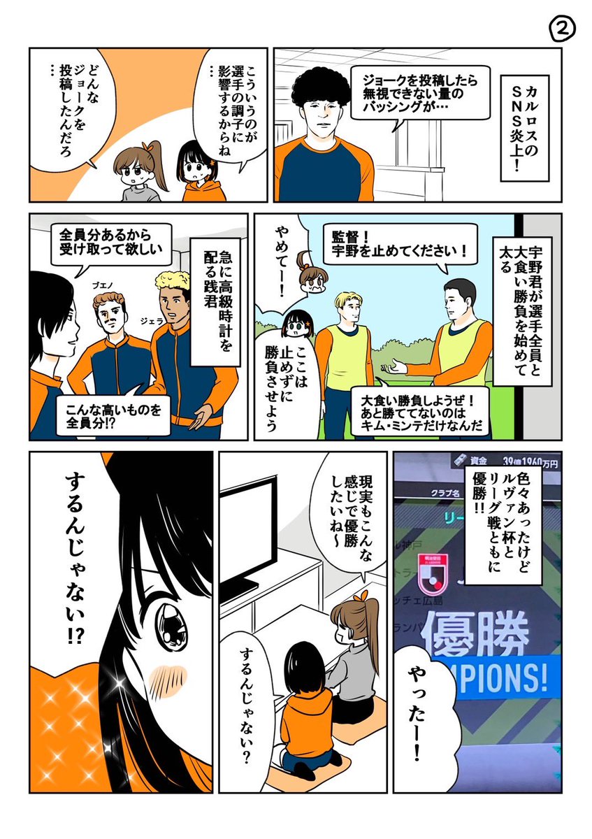 昨日の続きです。
紆余曲折ありながらも国内二冠達成…!

#spulse
#サカつく2026
#ミホマンガ 