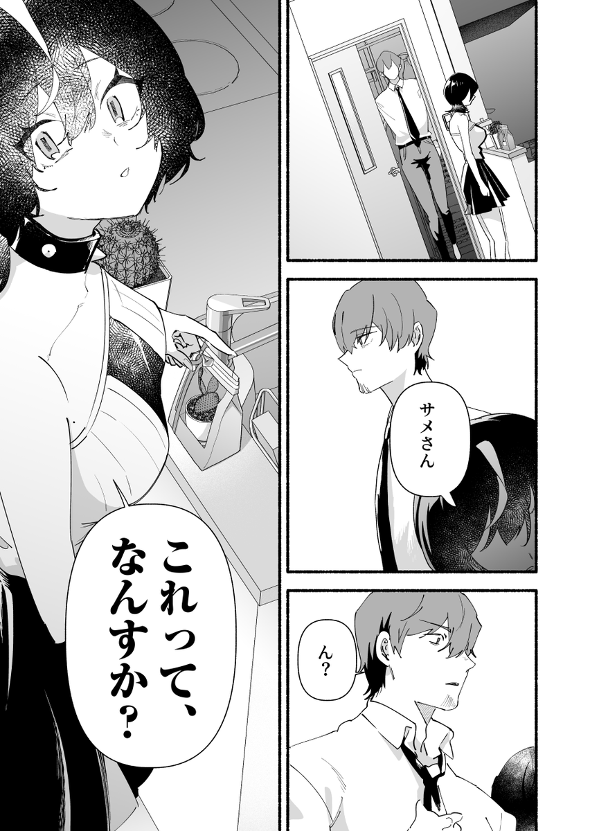 最近、年上彼氏がなんか怪しい(0/8) 