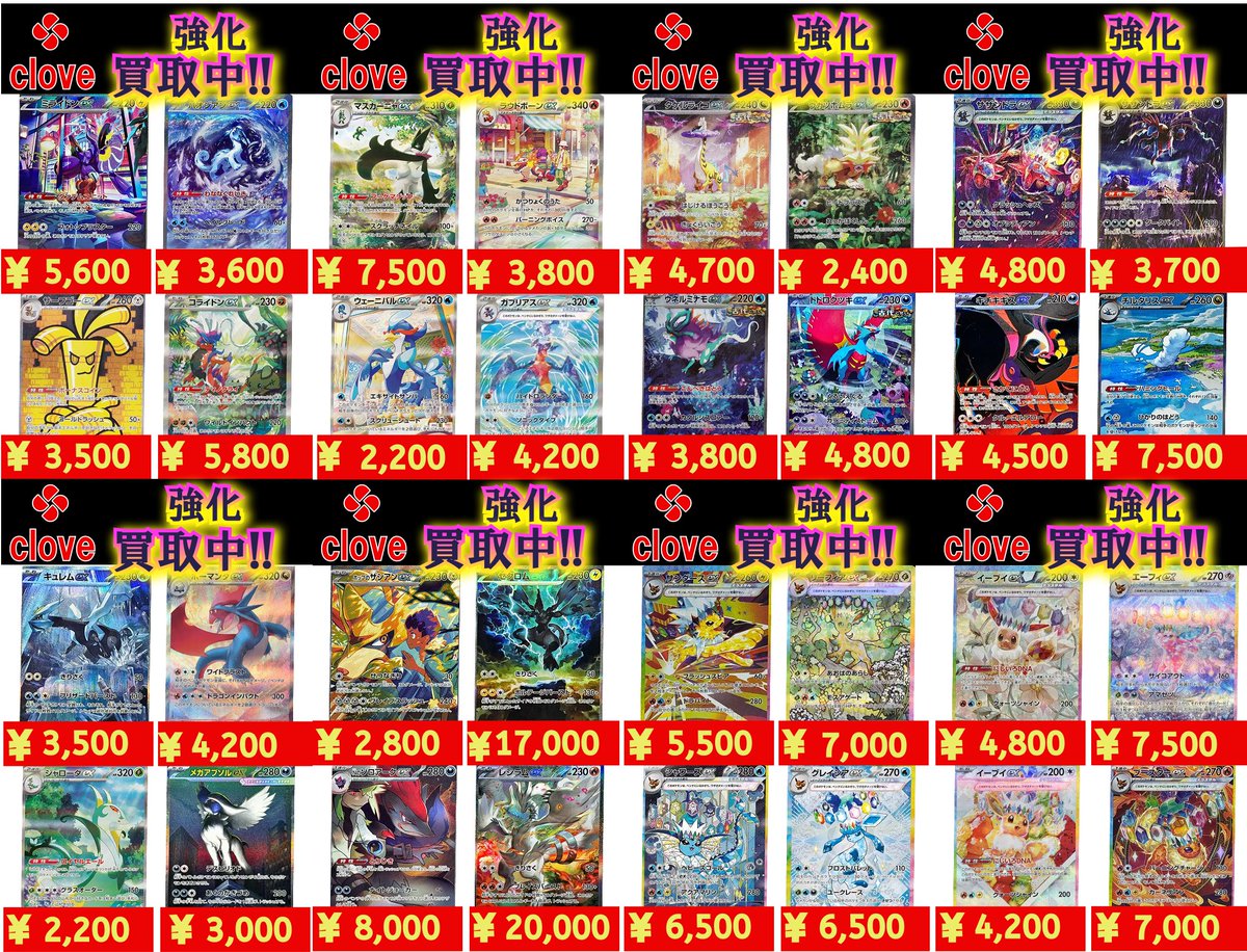🟥🟥🟥🟥🟥🟥🟥🟥 ⬛️⬛️ポケカ 買取