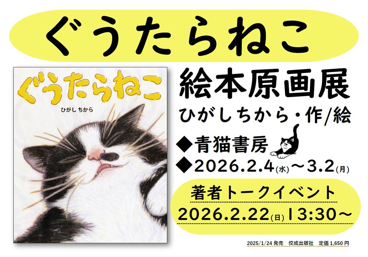 はるくんと愛猫ぐーちゃんとの幸せな日常を描いた猫の絵本『ぐうたら