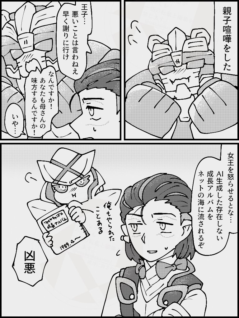 手一家、平和な√で親子喧嘩もしてたくさん親子してほしいな…👊👰‍♀️