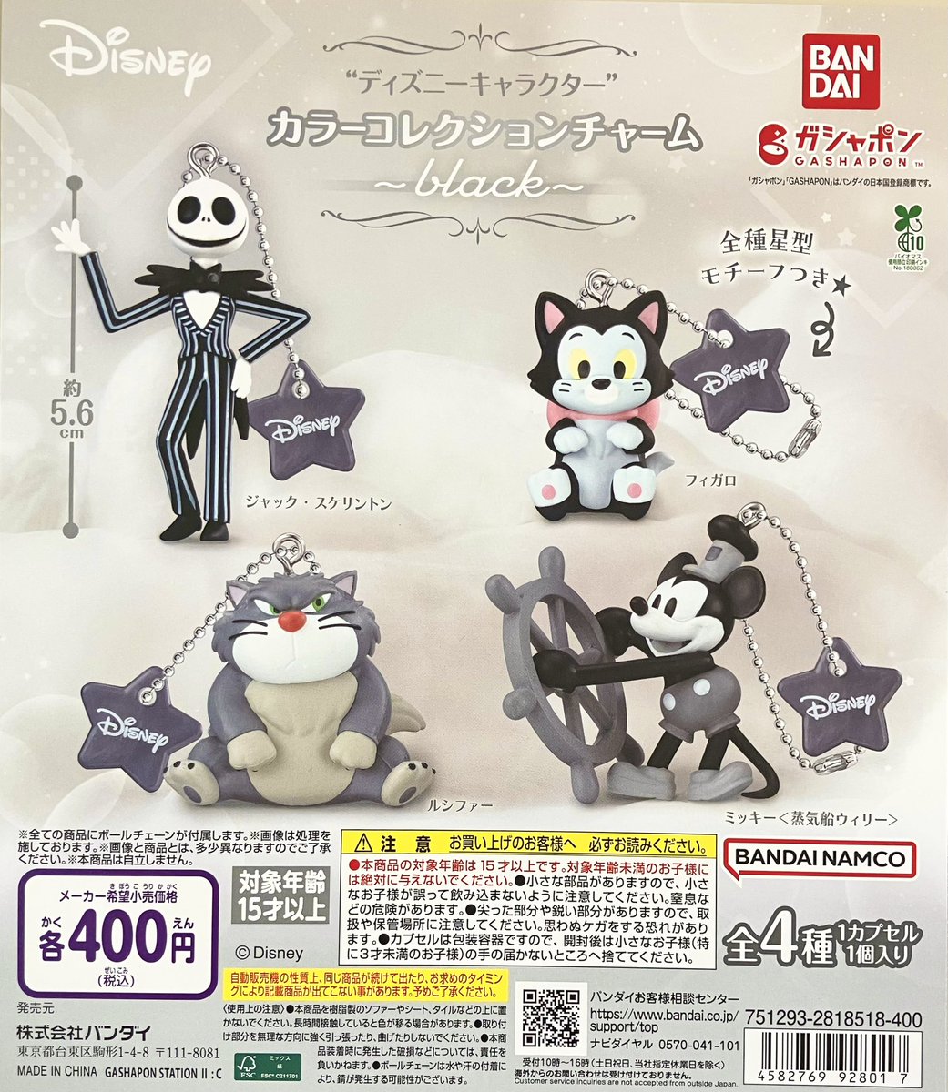 ❎【完売情報】❎ こちらのポストの 『“ディズニーキャラクター