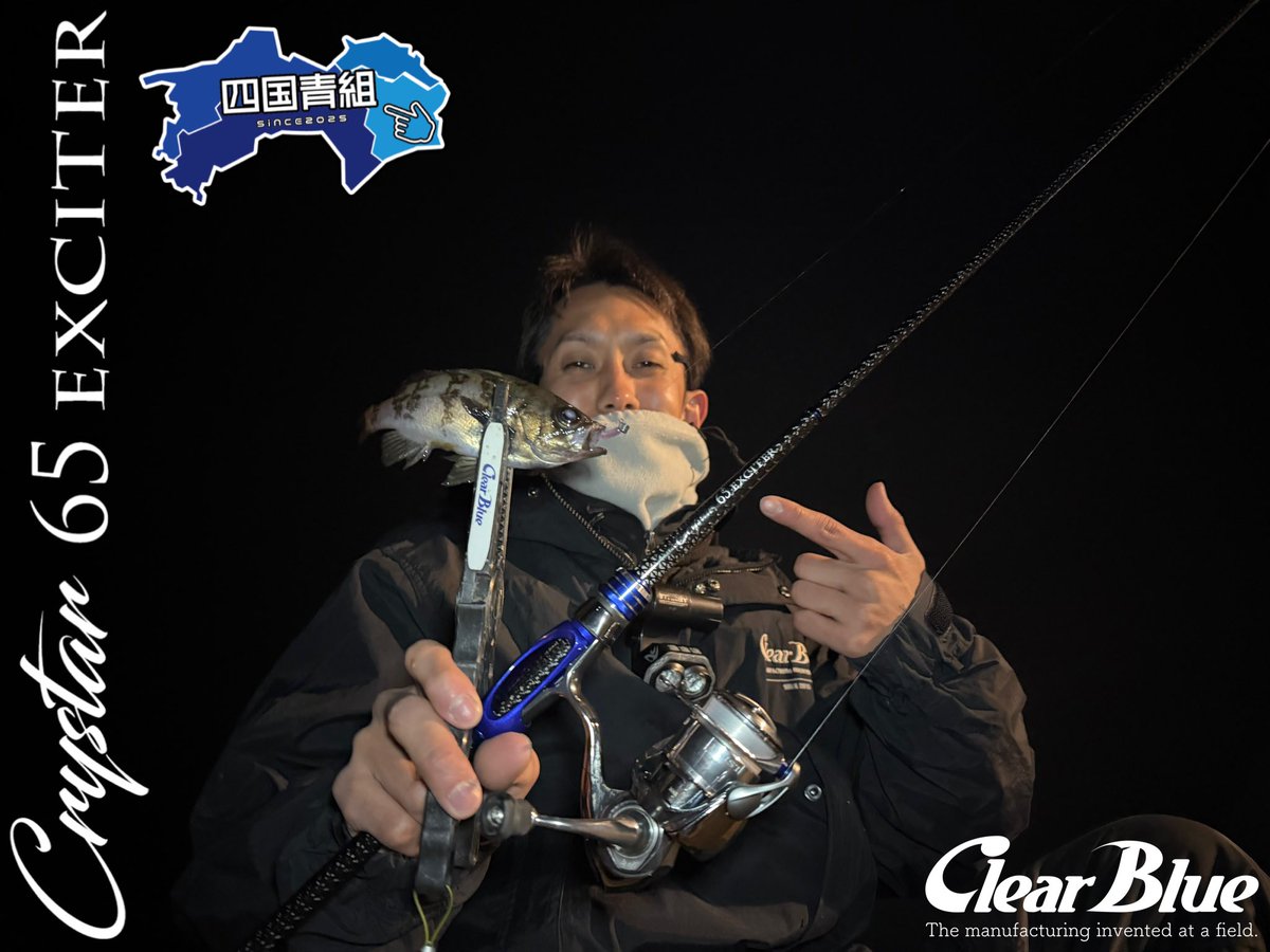 ［Crystar65 EXCITER］
 
実釣会にてかなりの高評価！🤣👍
四国エリアでめちゃくちゃ使える！
是非一度触って頂きたい！🤣👈

#PR #clearblue #アジング #しんさんの釣り #四国青組