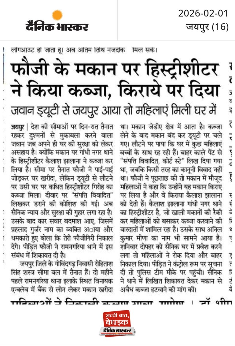 कोई तो इस फौजी को इस का घर जयपुर के हिस्ट्रीशीटर से वापस दिलवादो <a href="/ashokgehlot51/">Ashok Gehlot</a> <a href="/RajCMO/">CMO Rajasthan</a> <a href="/GovindDotasra/">Govind Singh Dotasra</a> <a href="/TikaRamJullyINC/">Tika Ram Jully</a> <a href="/8PMnoCM/">राजस्थानी ट्वीट</a>