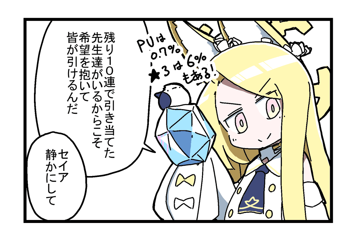 フェス限のセイア 