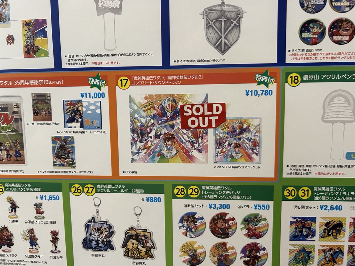 ⚠️#ワタル超感謝 物販情報⚠️ 下記の商品につきまして、ご好評