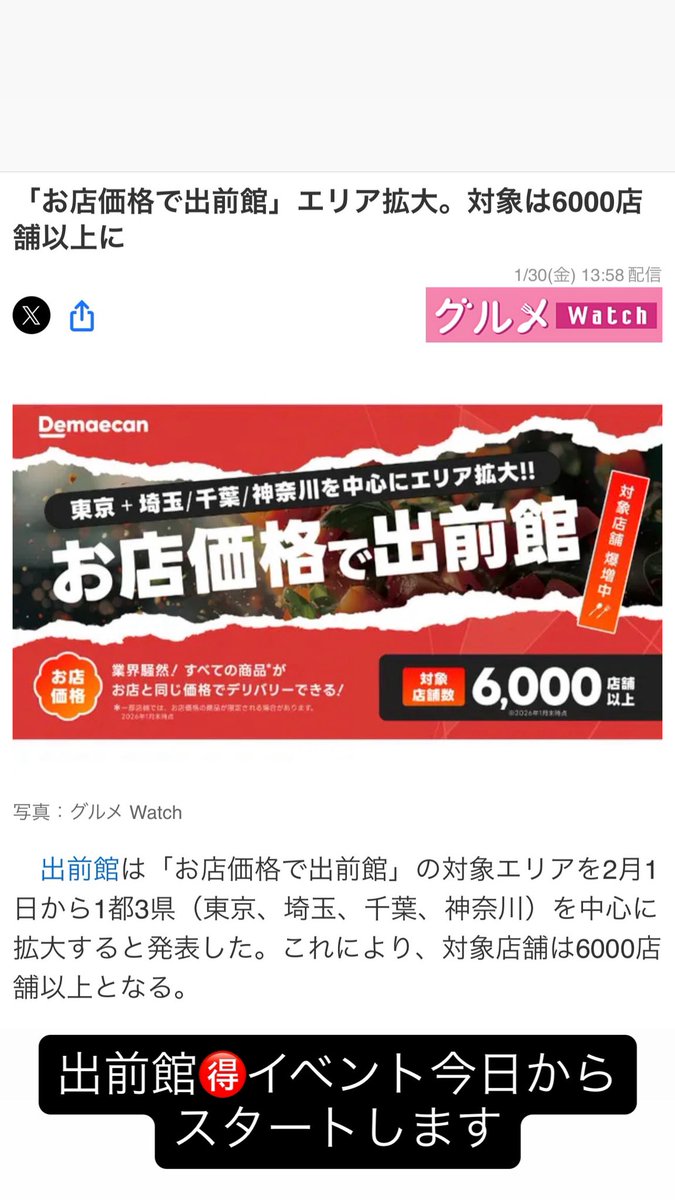 1970723jun's tweet photo. 2月1日日曜日、今日から出前館🉐イベント
始まります。
店内価格で販売します
ご注文お待ちしてます！ https://t.co/epj8WYw1cw
