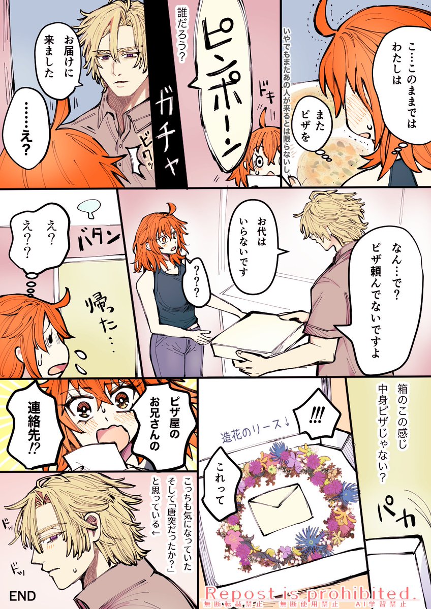 デイぐだ♀WEBオンリーイベント『Falling stars, Falling in Love!』内のWEBアンソロジー企画『Parody Stars!』に寄稿させていただきました🍕配達員とお客さんなデイぐだ♀漫画です。

素敵な企画をありがとうございました！！