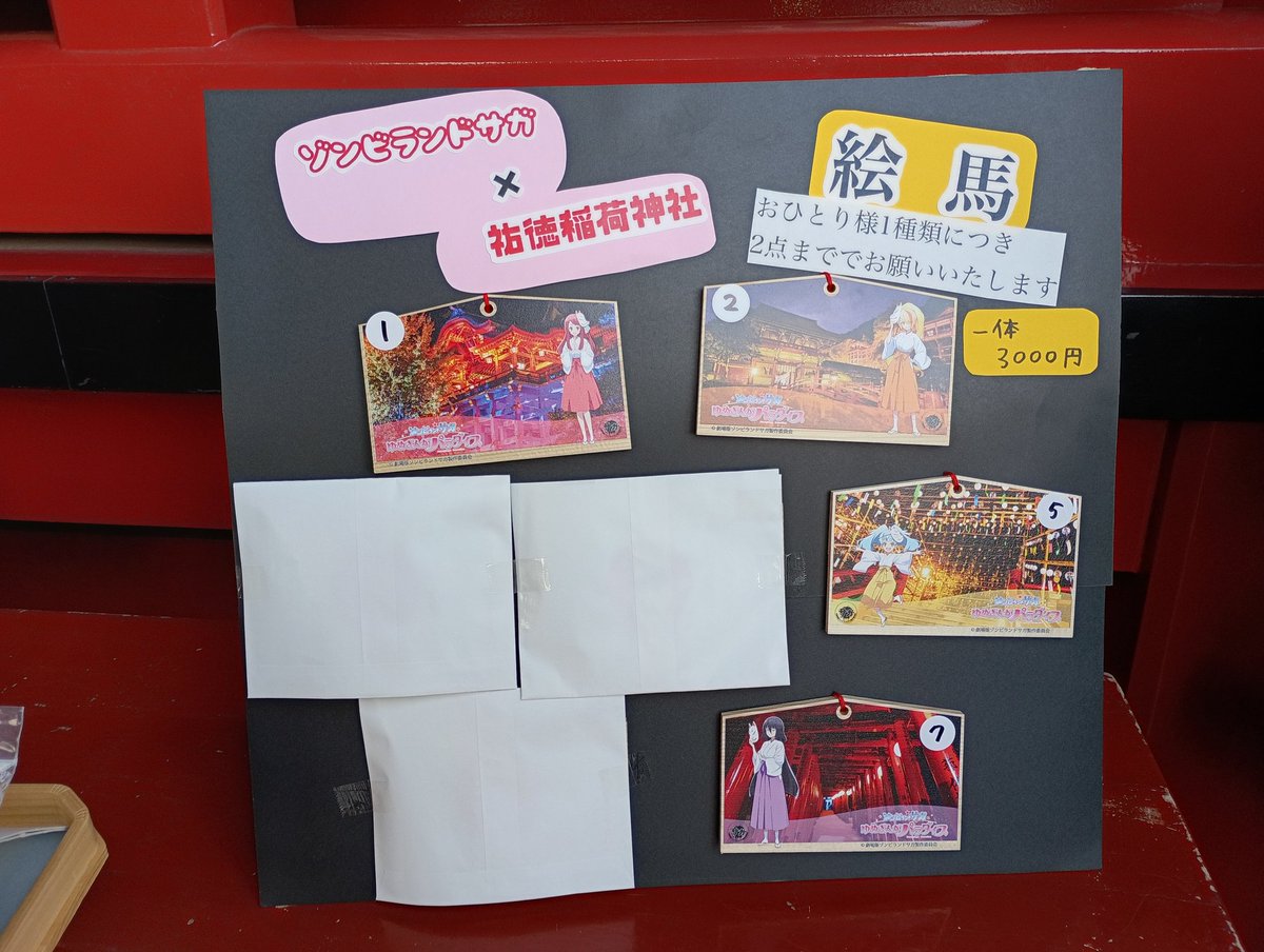 祐徳稲荷にゾンビランドサガ絵馬 こんな状態