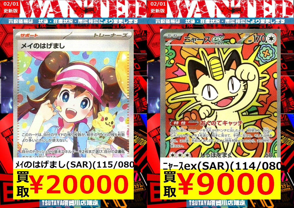 数量限定買取】 ﾒｲのはげまし(SAR)(115/080) ￥20,000 ﾆｬｰｽex(SAR)(114