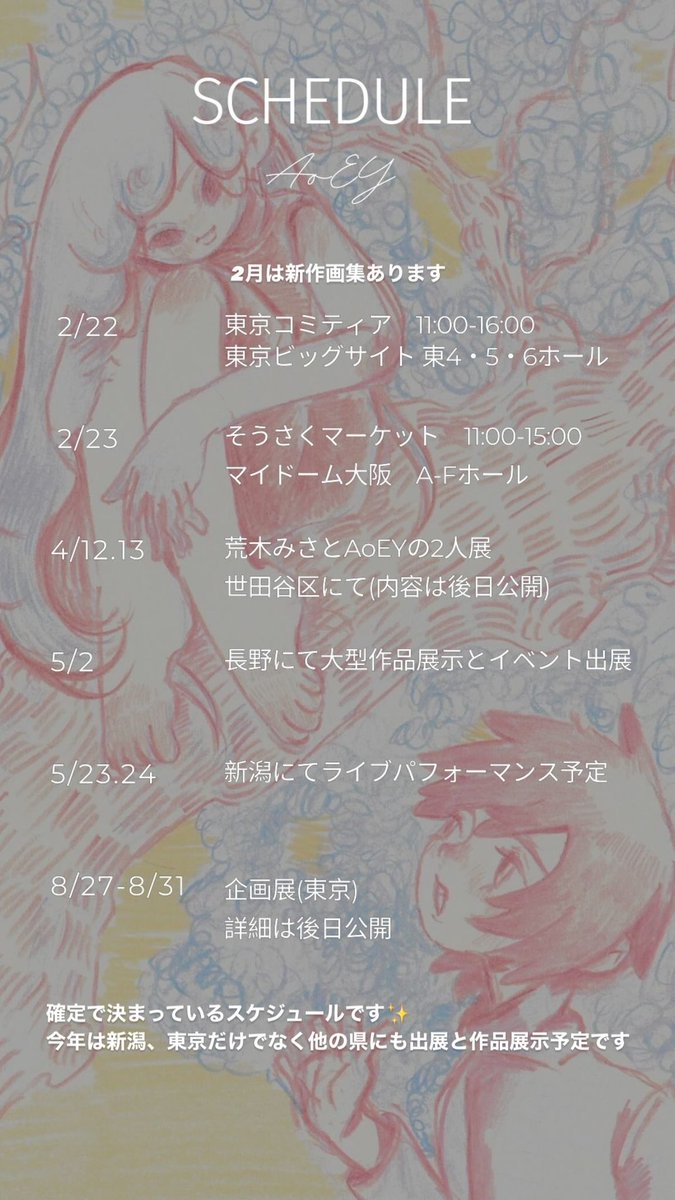 8月までのスケジュール🗓️です！✨