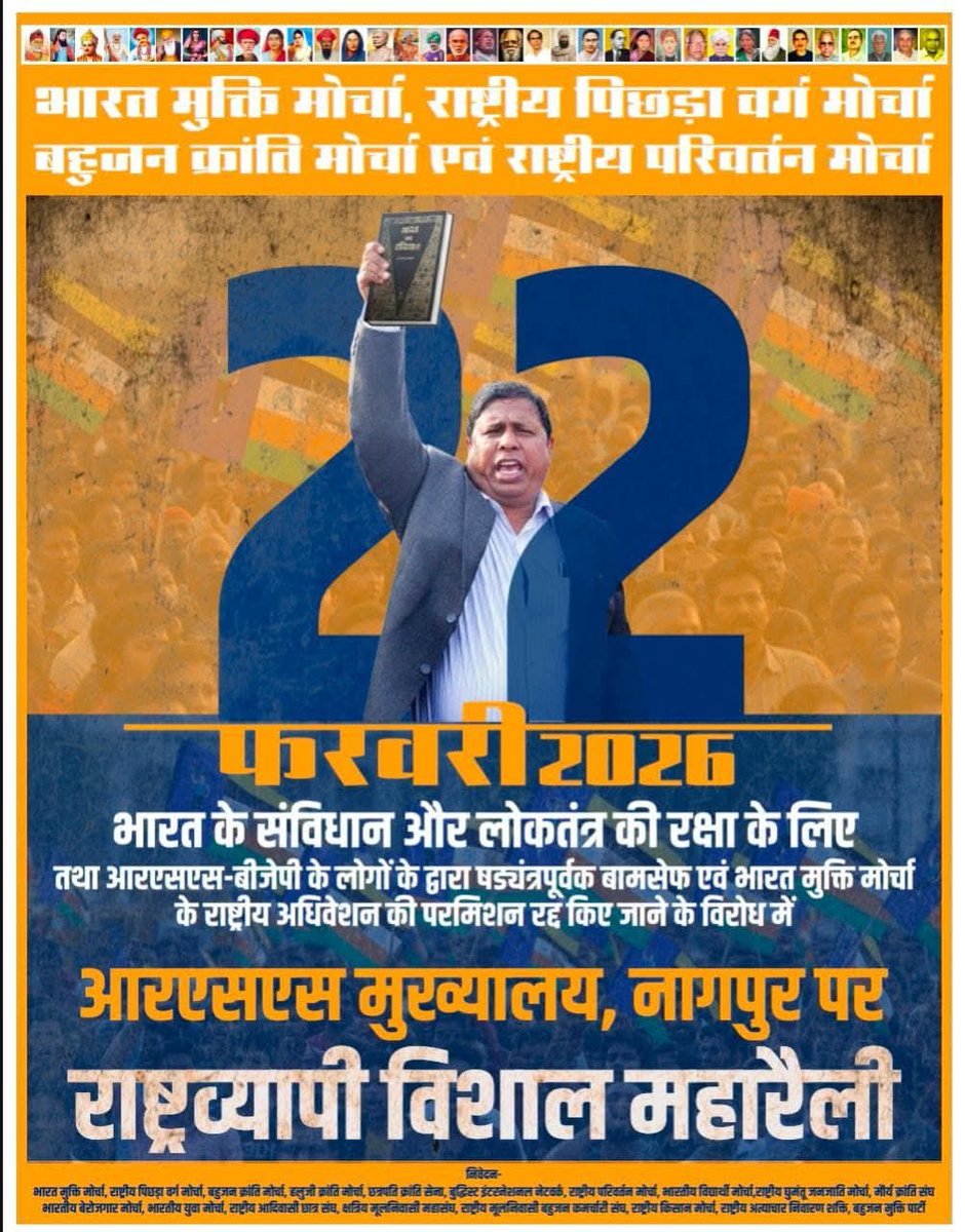 संविधान विरोधी देशद्रोही
#RSS_मुख्यालय_पर_महामोर्चा