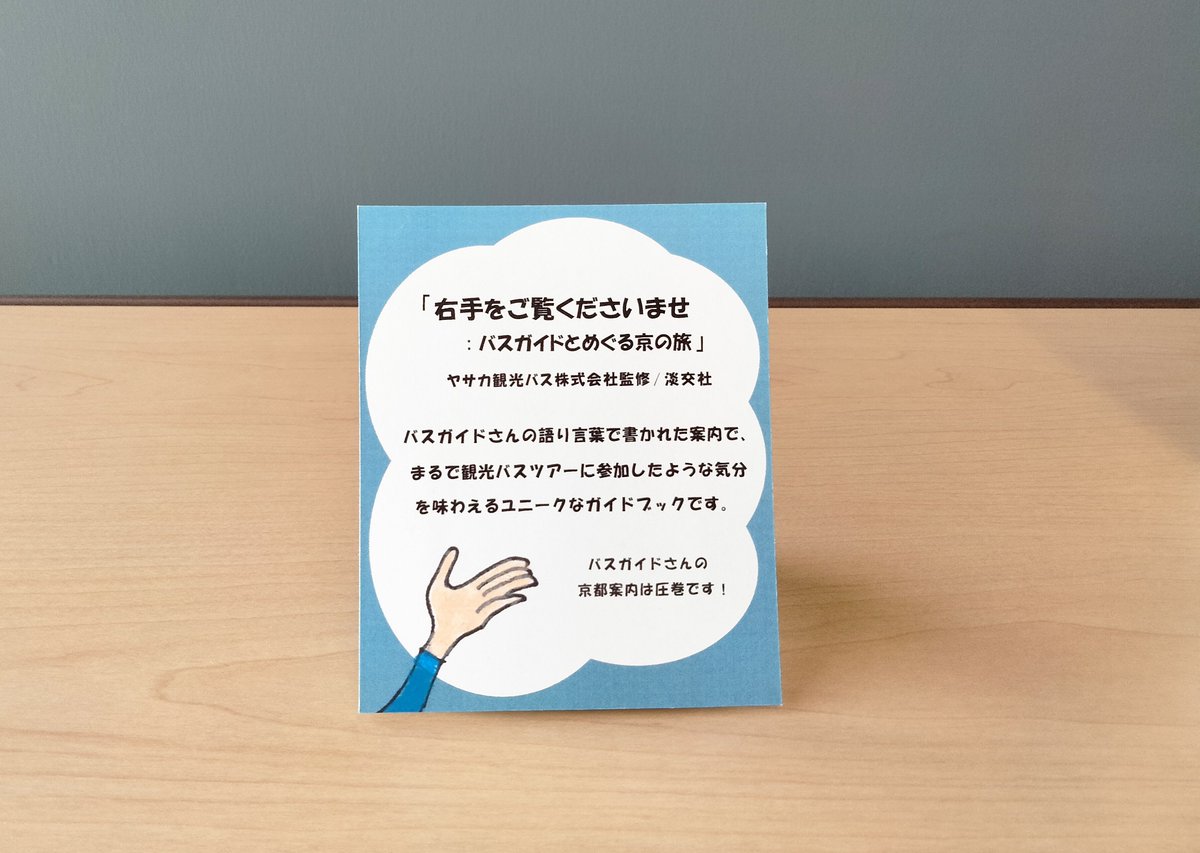 歴彩館 の所蔵資料を紹介します📚 『右手をご覧くださいませ : バス
