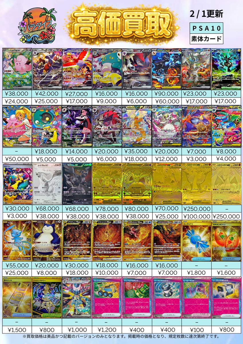 トレカパラダイス/北本店 (@tcg_paradise_) on X