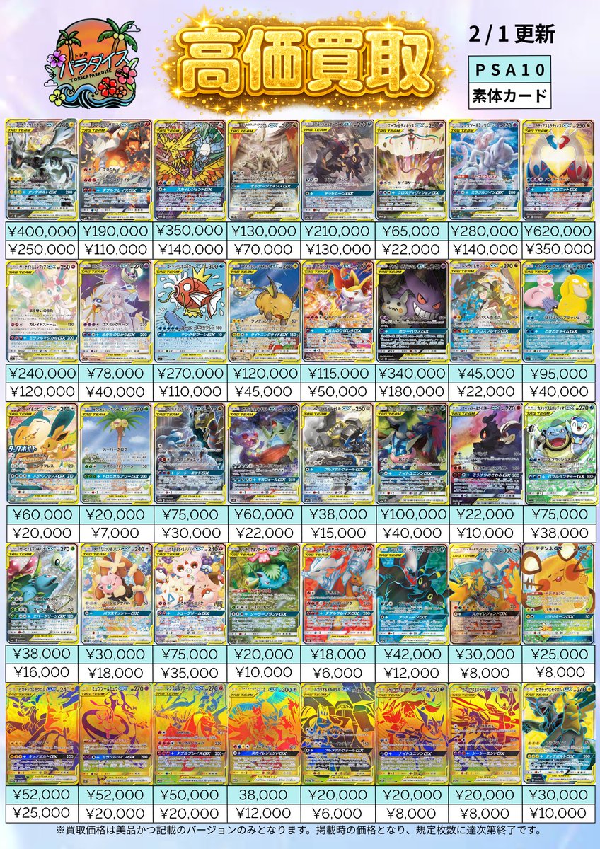 aaaトレカ（バラ売り） トレカパラダイス/北本店 (@tcg_paradise_) on X