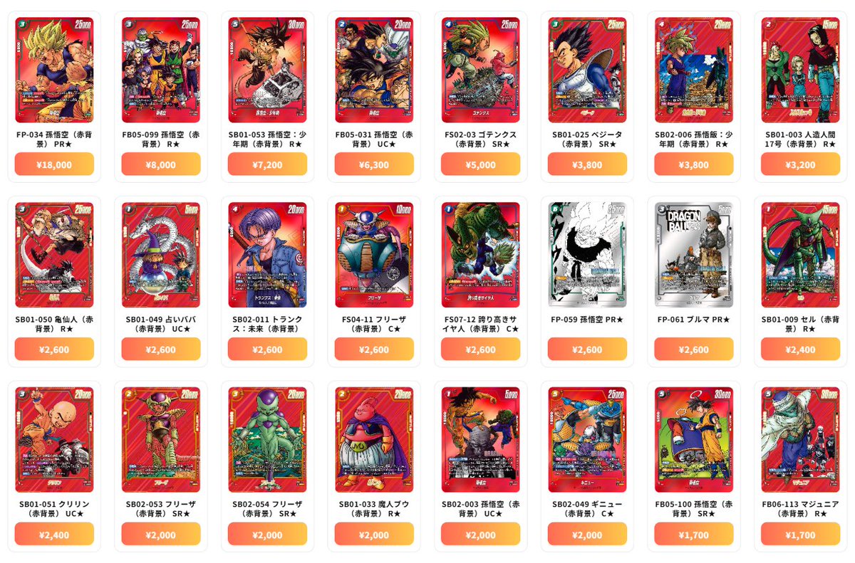 ドラゴンボール フュージョンワールド 最新買取情報 リミテッドパック