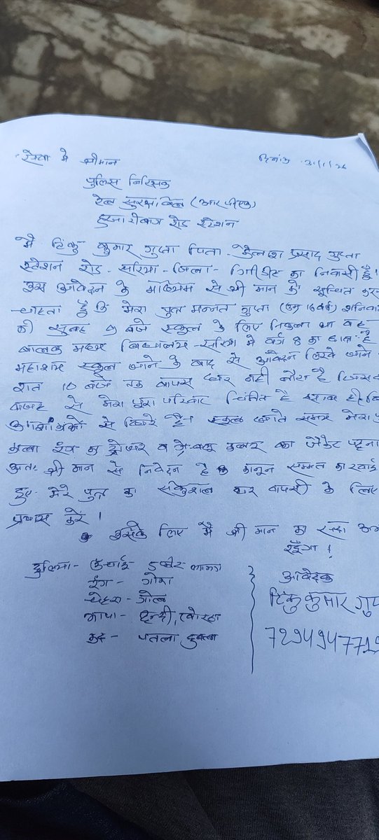 JimmyChaurasiya's tweet photo. माननीय @drmdhnecr @drmdhnecr यें बच्चा अपने घर से कल भाग गया है घर वालो की सका है की कल हटिया स्टेशन से बेंगलोर वाली ट्रेन मे है मदद करें @drmdhnecr @HemantSorenJMM @DrmRanchi25355 सर सहयोग करें https://t.co/PWLVsgqLLZ