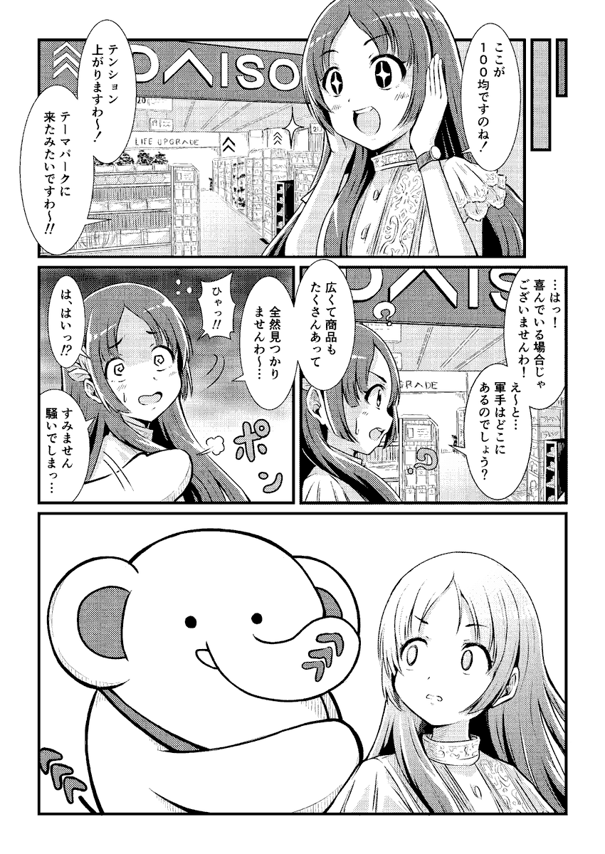 100均に行く千奈ちゃん 