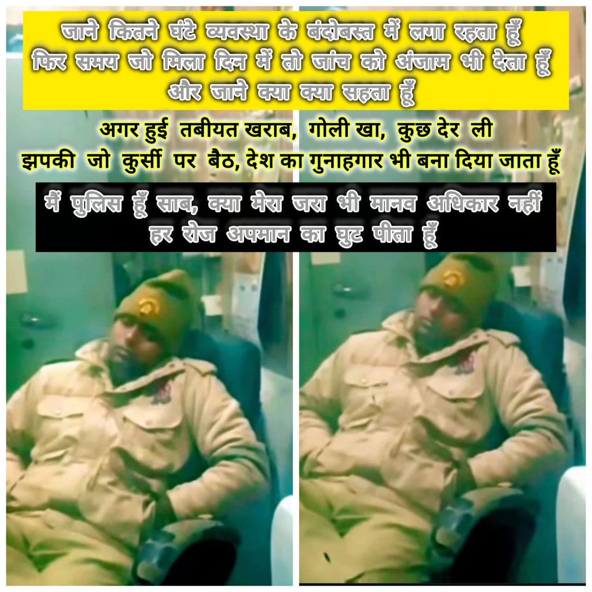 रात के समय सारी दुनिया घरों में सो रही है 
थाने की पुरानी कुर्सी पर झपकी ले रहा एक पुलिस कार्मिक ।
वर्दी सलीके में थी, टोपी ठीक माथे पर, और आँखों के नीचे महीनों की थकान भी होगी ।

वर्दी पहनने का अंदाज बता रहा है कि वो कोई आलसी कामचोर आदमी नहीं है। वो वही पुलिस है जो सुबह पाँच बजे