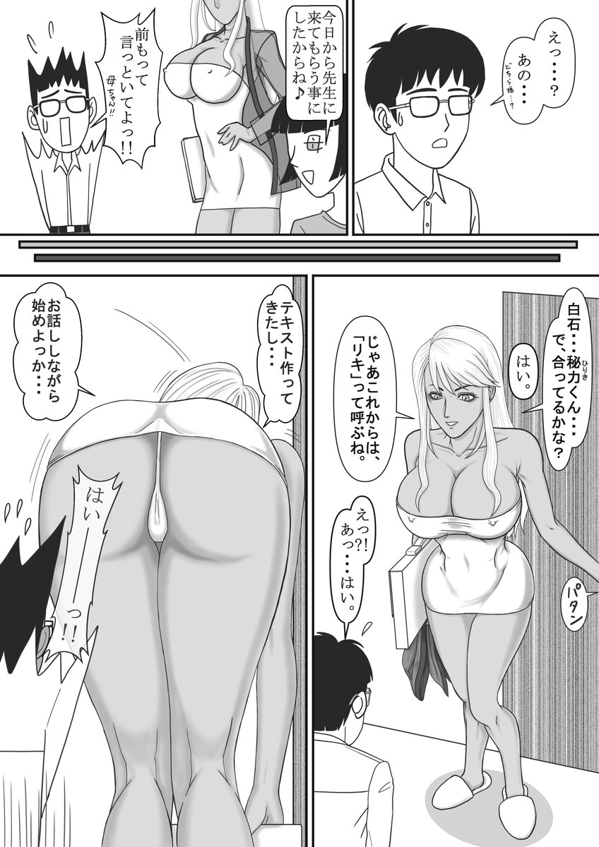 寒いので暑そう(熱そう)な家庭教師、イキま～～～す❤ 