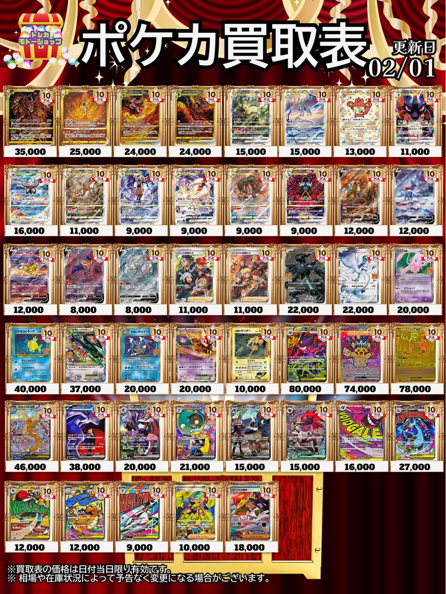 🔥🔥PSA10買取表🔥🔥 2/1 M系 GX系 ブイユニ系 ピカチュウプロモ 最新