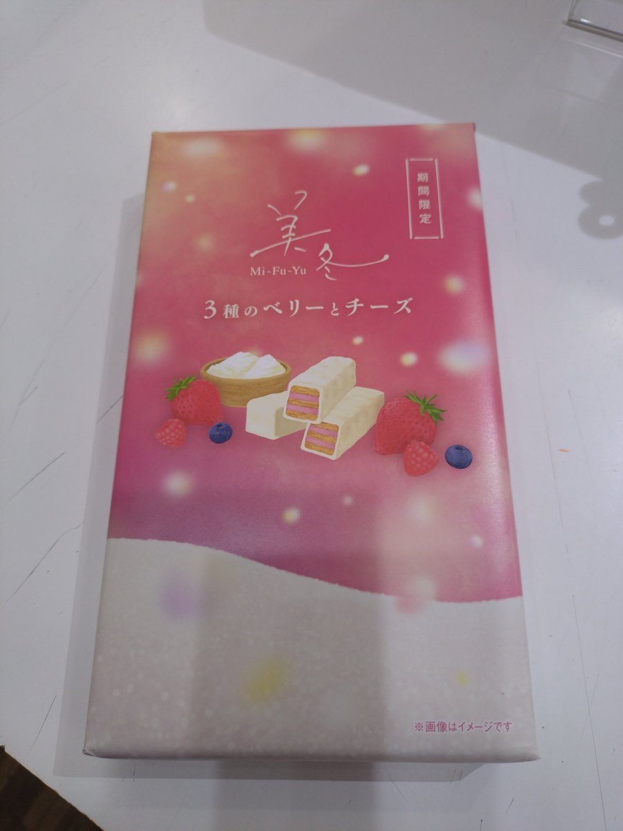55murota's tweet photo. 朝から雪降ったり止んだりですね☃️
石屋製菓より期間限定商品！
美冬【3種のベリーとチーズ】が
今日からスタート❗可愛い〜パッケージにリニューアル🤭
ベリーのレアチーズ仕立て🧀🍓
6個入￥986
お土産用、自分用に……
バレンタインにも喜ばれるかも🤔🤔
 #はこだて
 #赤レンガ倉庫
 #金森洋物館 https://t.co/628dvAB9PR