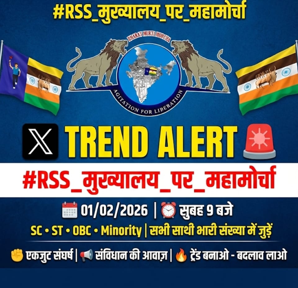 #RSS_मुख्यालय_पर_महामोर्चा