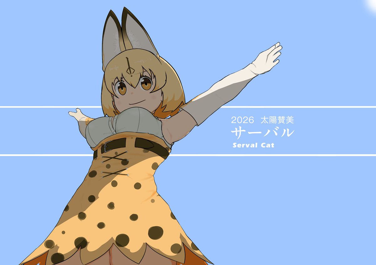 描き初め。 賀正絵のつもりが全く間に合わなかった。 太陽万歳！ #け