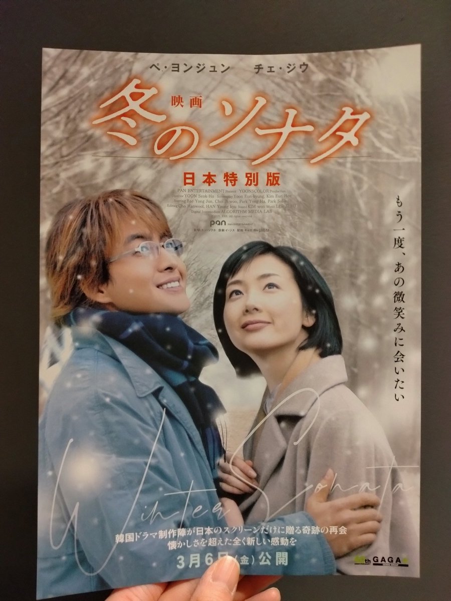 激アツだね〜🤣🤣🤣 スペシャルズと公開日同じだわー☃️ #冬のソナタ