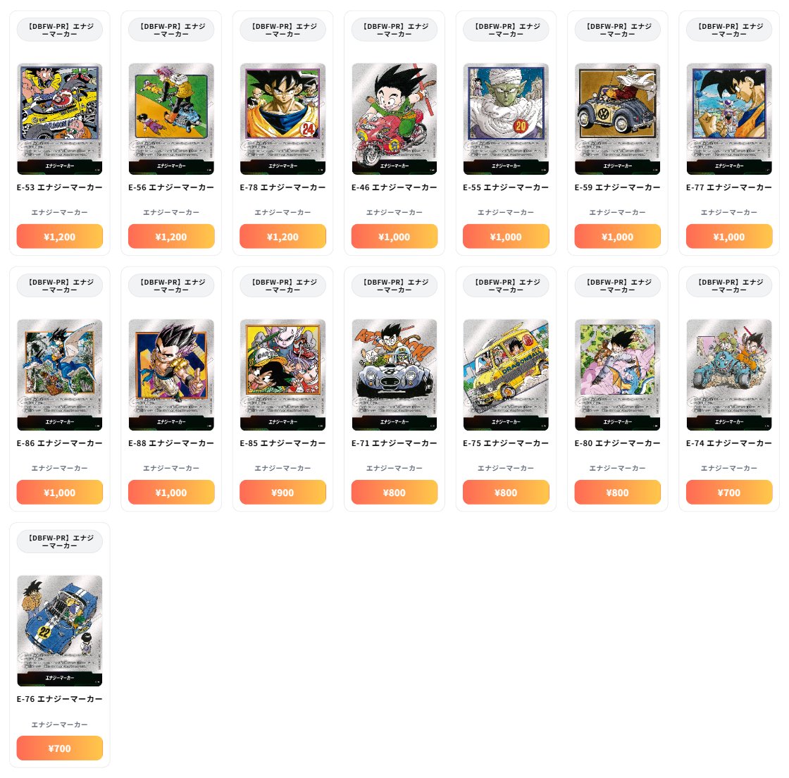 ドラゴンボール フュージョンワールド 最新買取情報 マンガエナジー