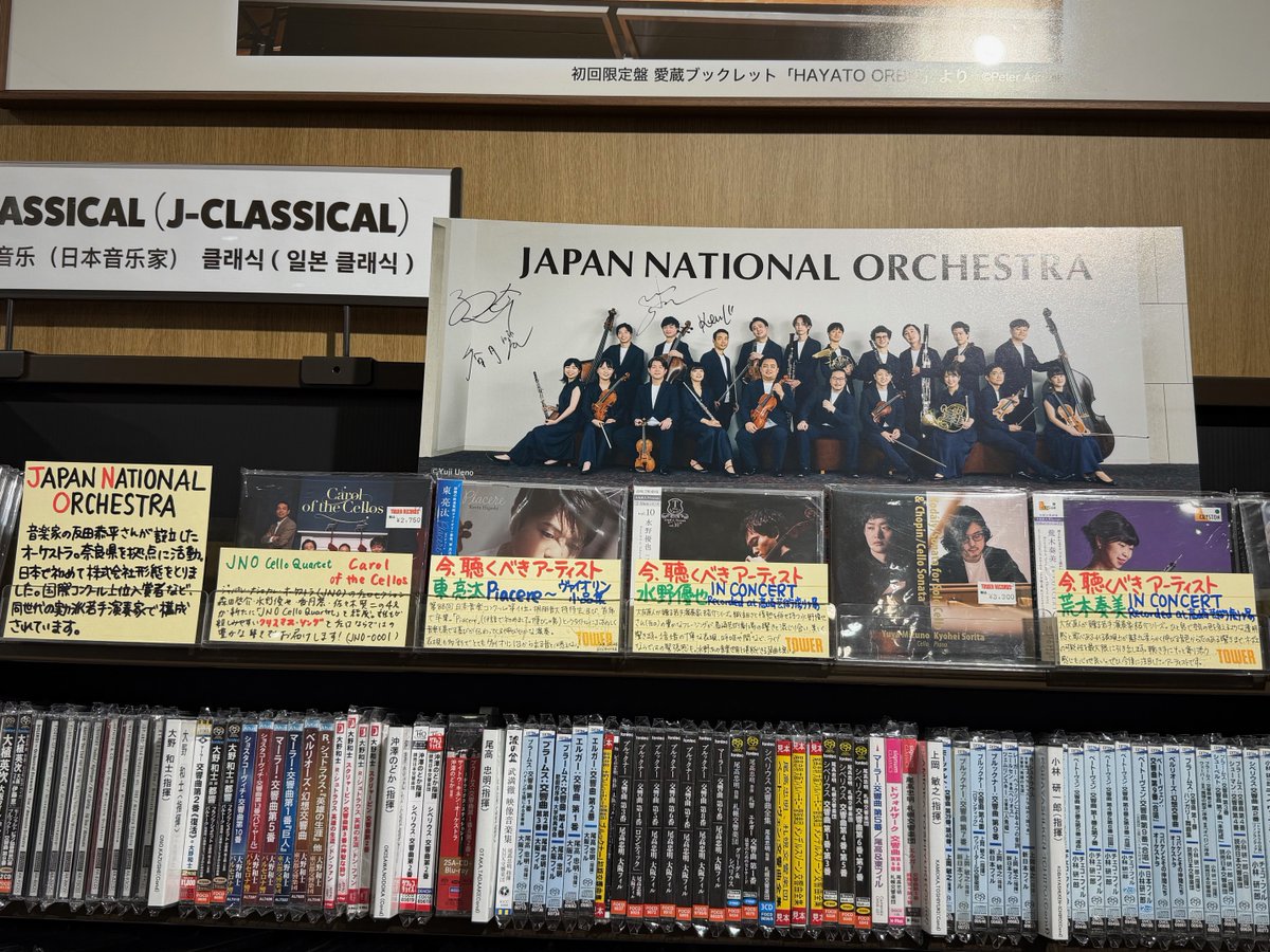 【#JNOCelloQuartet】
#タワ渋クラシック #タワ渋イベント

『JNO Cello Quartet/Carol of the Cellos』
発売記念イベント、先ほど終了いたしました。

息ぴったりに奏でられるチェロ四重奏の美しい低音の旋律に身も心も温かくなる気分にさせてくれました！

改めまして「JNO Cello