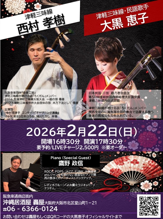 本日インターネットラジオ「レディオバルーン」にて「よみ★鷹ラジオ」生放送！本日２１時～、ゲストは民謡歌手・津軽三味線奏者の大黒恵子さん。
2/22(日)のステージも是非！鷹野が和のステージにピアノでゲスト参加します！和洋コラボは必見！お越しいただける方は、DMにて是非ご連絡くださいませ ^^