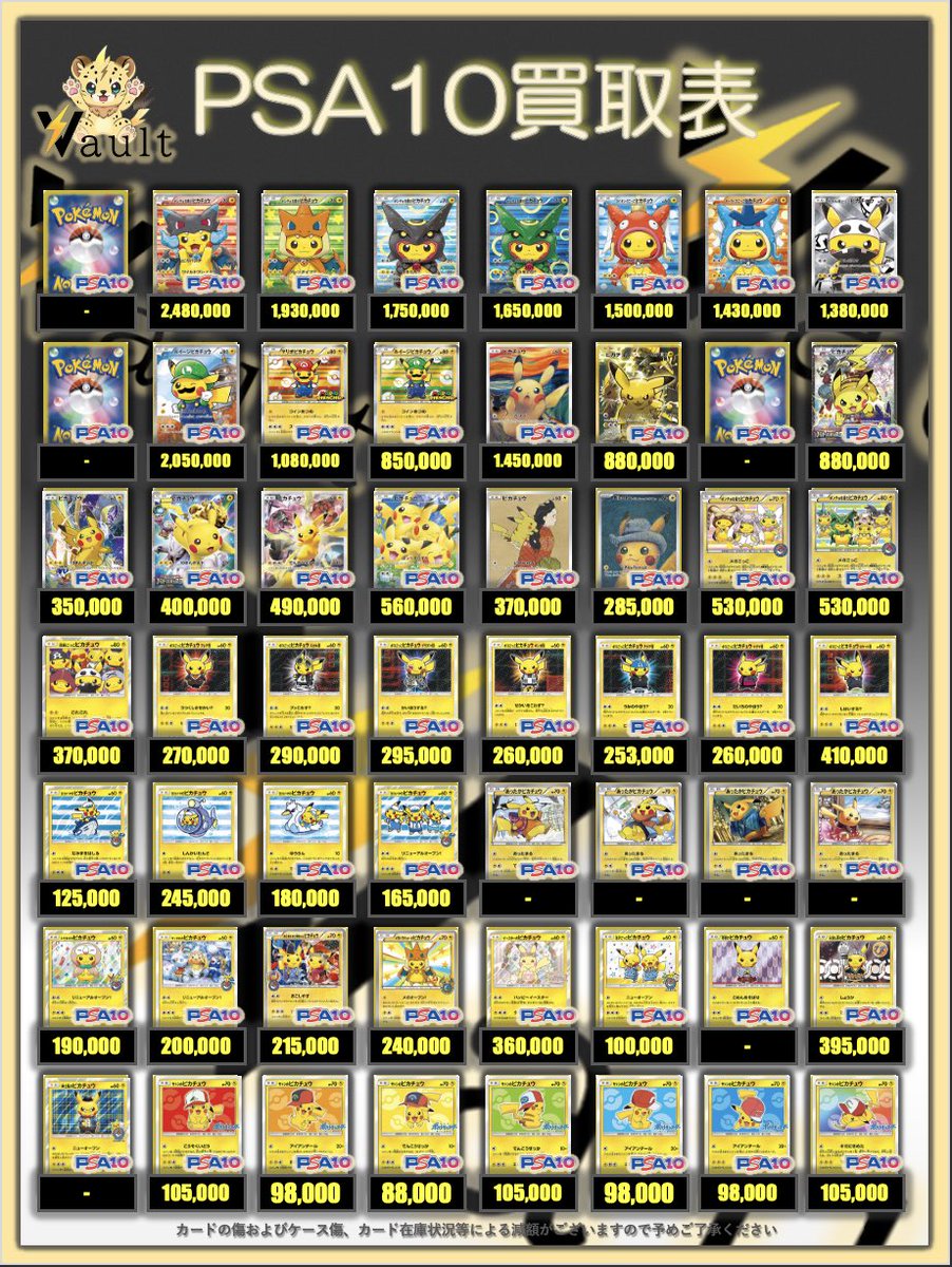 ポケカPSA10強化買取】⚡️2/1更新 ポケカPSA10の買取表になります