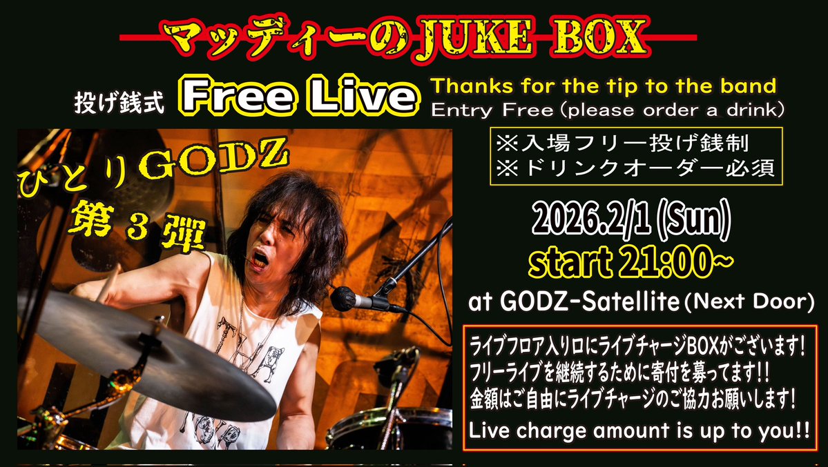 ⭐️今夜のFree Live⭐️
MAD大内さんによる怪演ドラムスタイルの[ひとりゴッズ]第3弾！
今回は【マッディーのJUKE BOX】
どんな曲が飛び出すか楽しみ✨️
気軽に遊びに来てね〜😁✌

⚠️入場無料・投げ銭スタイルのフリーライブです。
ご入場の際はドリンクのオーダーをお願いいたします🍻