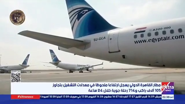 مطار القاهرة الدولي يسجل ارتفاعا ملحوظا في معدلات التشغيل بتجاوز 105 آلاف راكب و 714 رحلة جوية خلال 24 ساعة #آيات_عبداللطيف 
