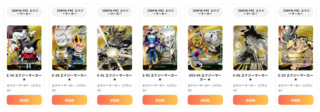 ドラゴンボール フュージョンワールド 最新買取情報 エナジーマーカー