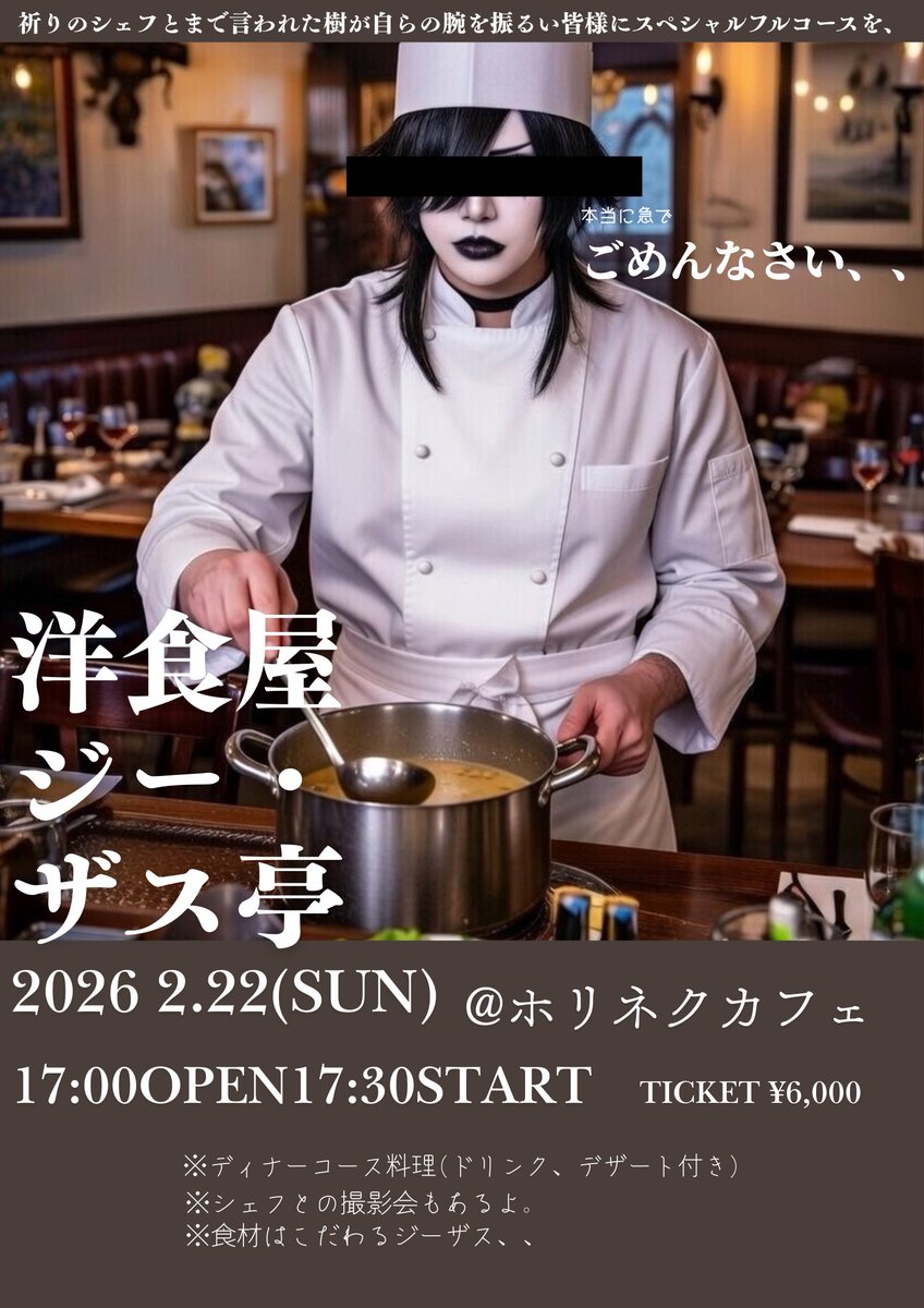 洋食屋ジー・ザス亭