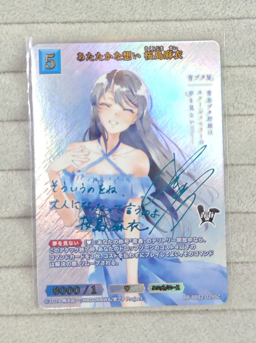 🎀【#ビルディバイドブライト 情報】🎀 ⭐「あたたかな想い 桜島麻衣