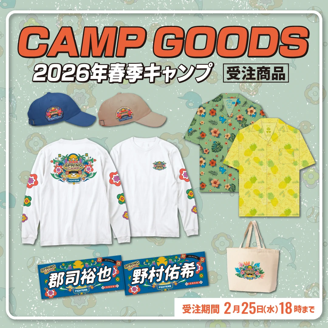 北海道日本ハムファイターズ グッズ【公式】 on X: 